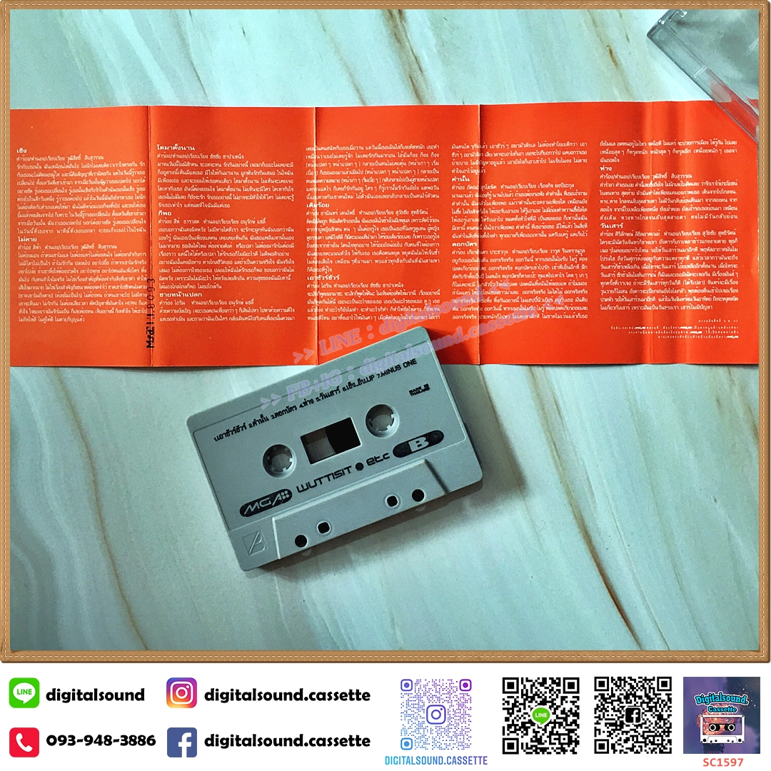 เทปคาสเซ็ท เต็ม วุฒิสิทธิ์ สืบสุวรรณ อัลบั้ม Wuttisit Etc