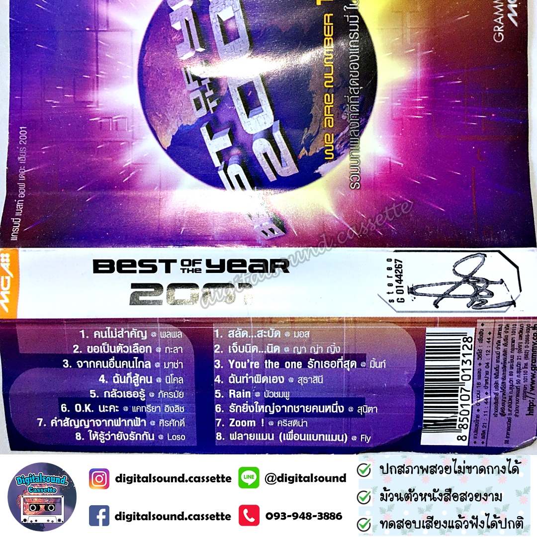 ขายเทปเพลง เทปคาสเซ็ท รวมศิลปิน GRAMMY อัลบั้ม GRAMMY BEST OF THE YEAR 2001