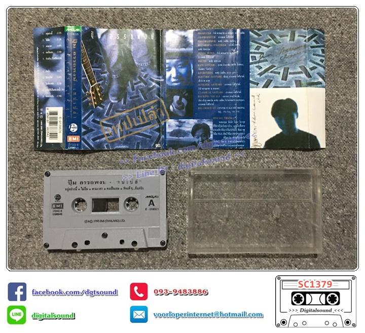 ขายเทปเพลง เทปคาสเซ็ท ปุ้ม อรรถพงษ์ อัลบั้ม เทปเปล่า