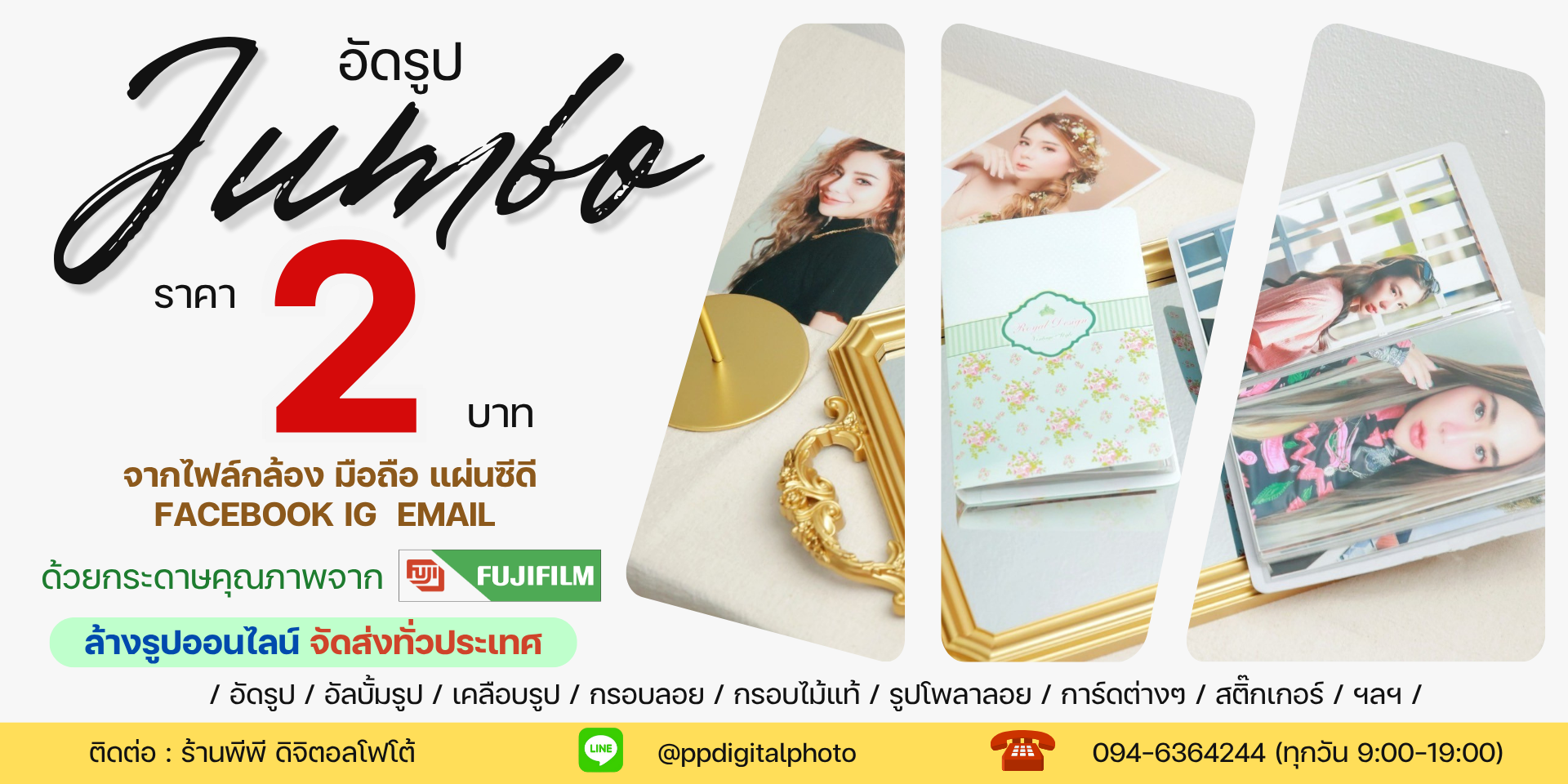 ร้านพีพี ดิจิตอลโฟโต้