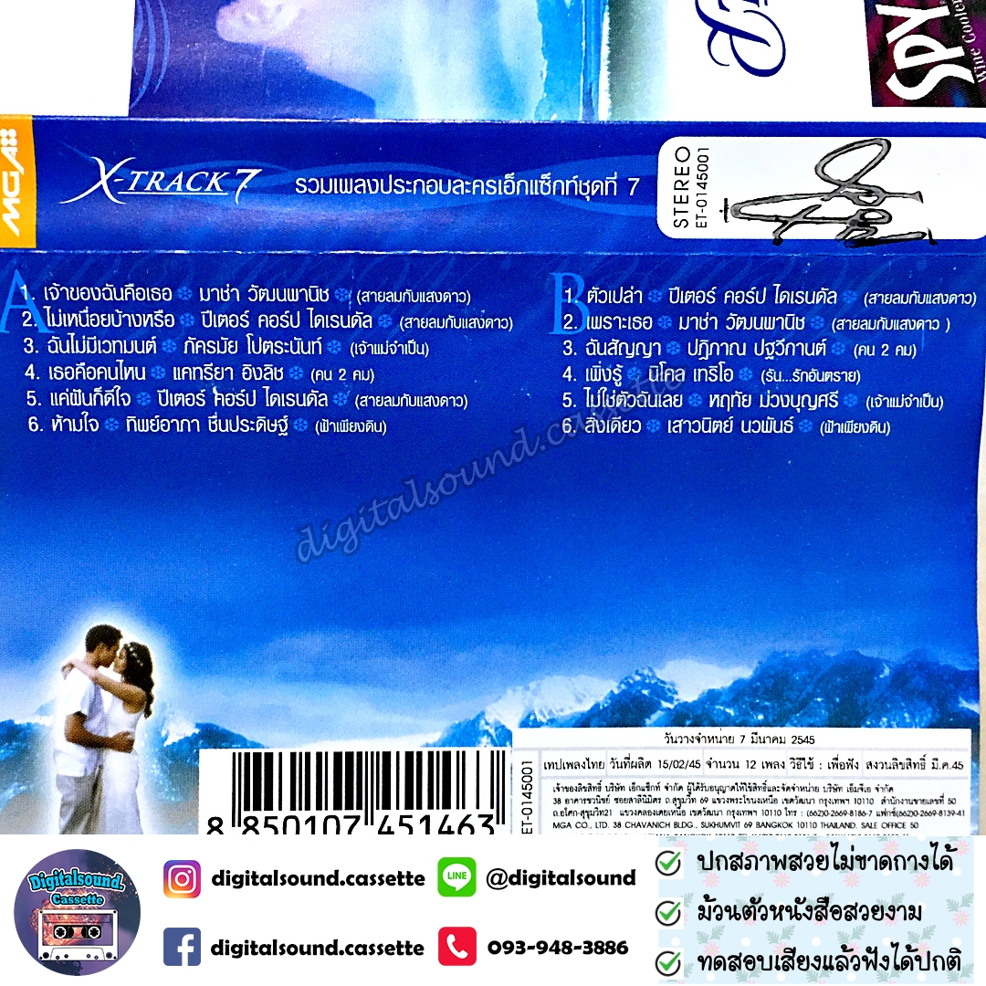 เทปคาสเซ็ท รวมศิลปิน อัลบั้ม XTRACK7 เพลงประกอบละคร สายลมกับแสงดาว