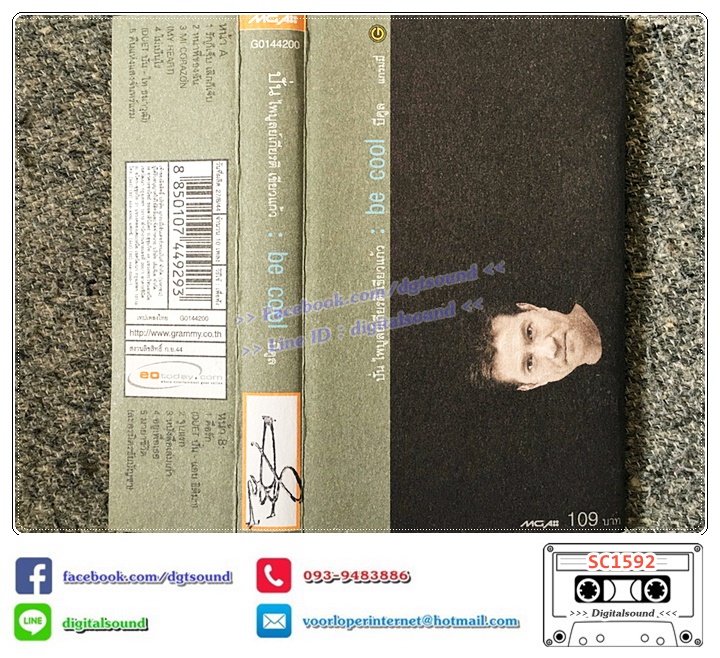 เทปคาสเซ็ท ปั่น ไพบูลย์เกียรติ เขียวแก้ว อัลบั้ม Be Cool