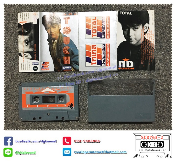 เทปคาสเซ็ท ทัช ณ ตะกั่วทุ่ง อัลบั้ม สัมผัสทัช