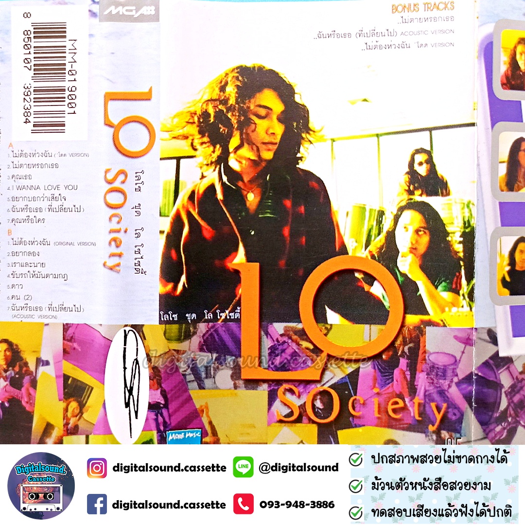 เทปคาสเซ็ท LOSO โลโซ อัลบั้ม โล โซไซตี้ (Lo Society) Bonus Tracks