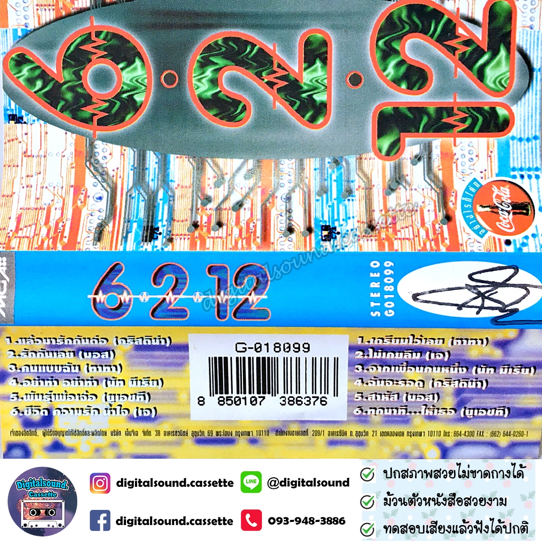 เทปคาสเซ็ท รวมศิลปิน GRAMMY อัลบั้ม 6 2 12 หกสองสิบสอง