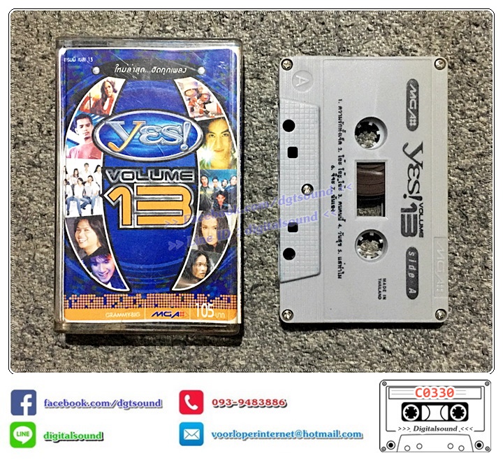 เทปคาสเซ็ท รวมศิลปิน GRAMMY อัลบั้ม yes ใหม่ล่าสุดติดทุกเพลงฮิต vol 13