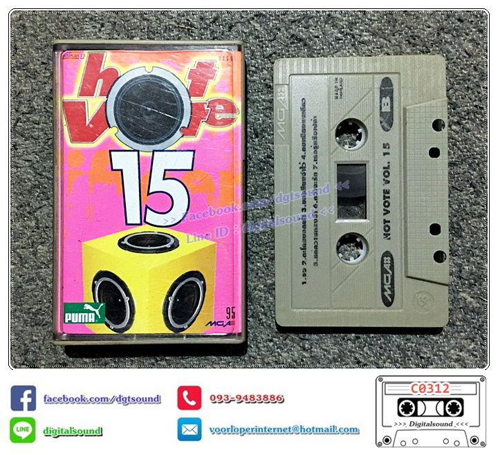 เทปคาสเซ็ท รวมศิลปิน อัลบั้ม HOT VOTE VOL 15