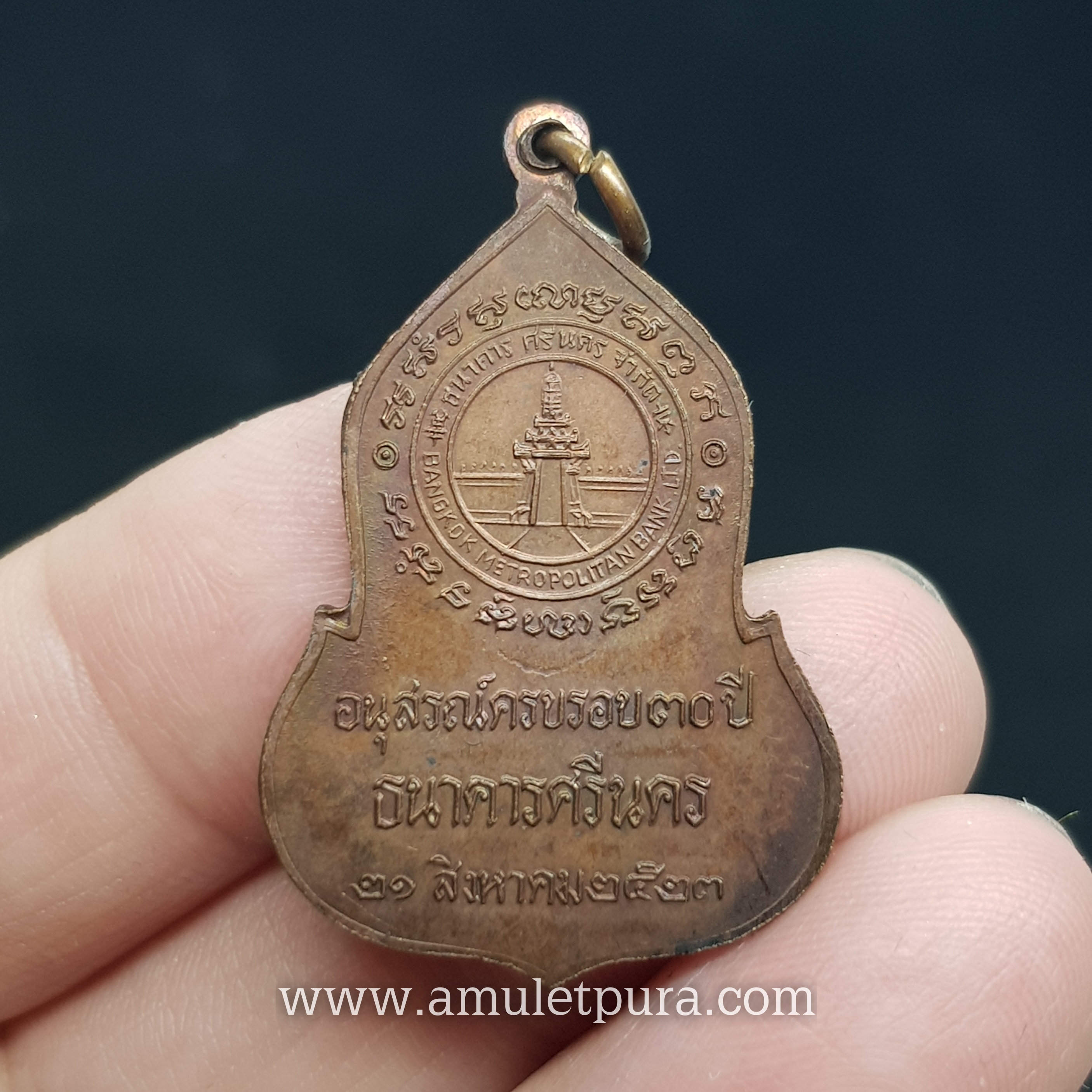 เหรียญพระแก้วมรกต (เนื้อทองแดง) ปี23 ครบรอบ 30 ปี ธนาคารศรีนคร หลวงปู่ดู่ วัดสะแก และหลวงปู่โต๊ะ วัดประดู่ฉิมพลี ร่วมปลุกเสก