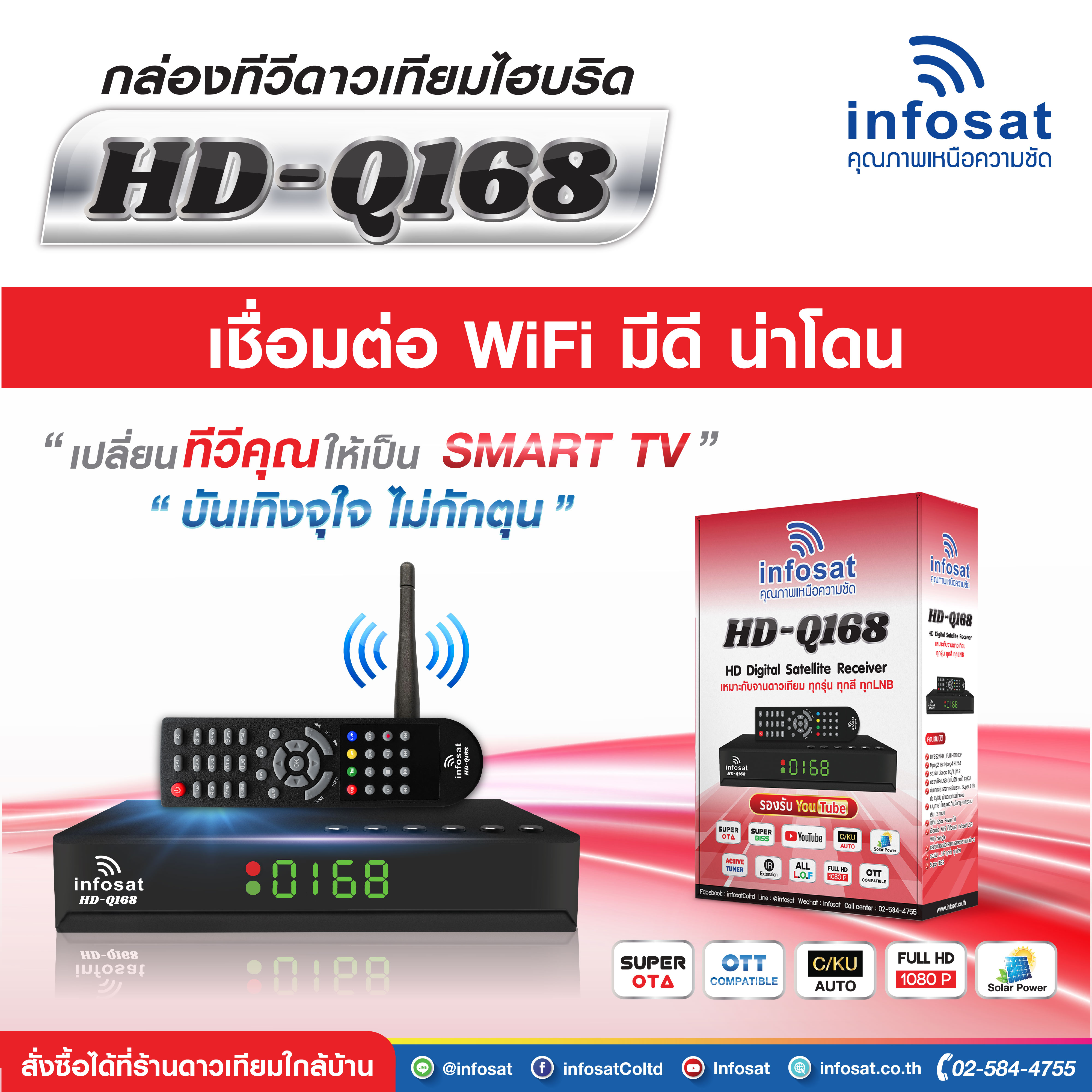 กล่องดาวเทียมไฮบริด infosat รุ่น HD-Q168