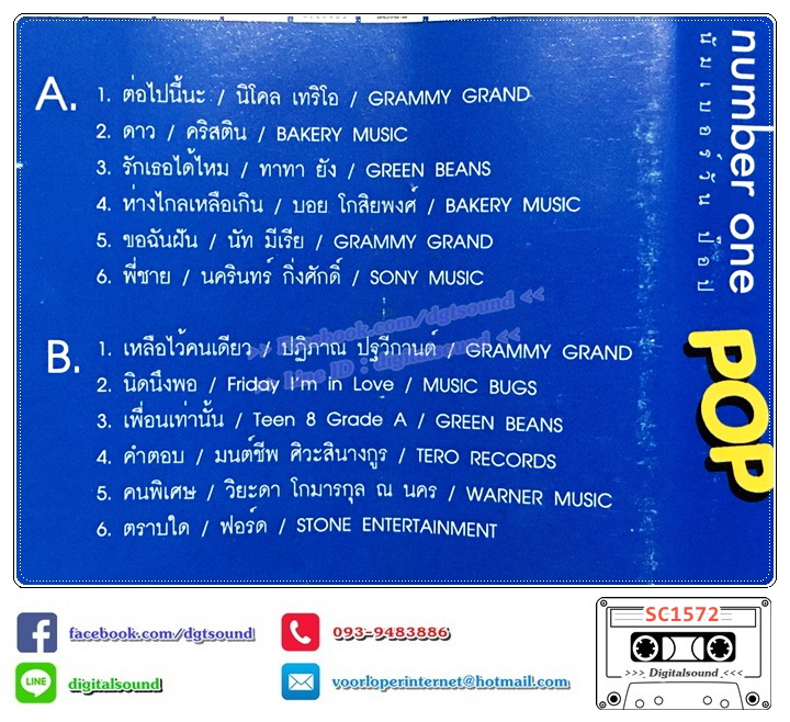 ขายเทปเพลง รวมศิลปิน GRAMMY อัลบั้ม number one pop นัมเบอร์วัน ป๊อป