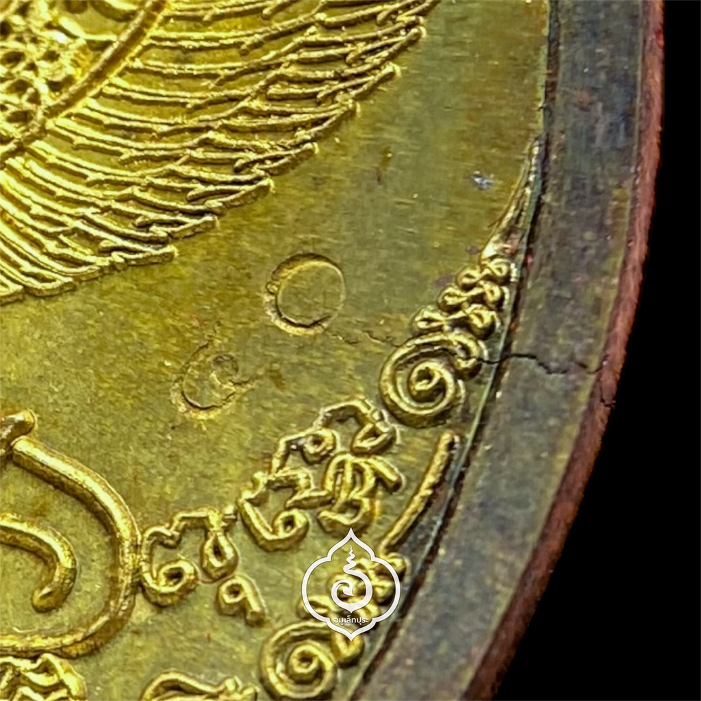 เหรียญโภคทรัพย์ หลังครุฑ (เนื้อทองทิพย์) รุ่นแรก ปี54 หลวงปู่ผาด วัดไร่ จ.อ่างทอง (มีโค้ด หมายเลข 40)