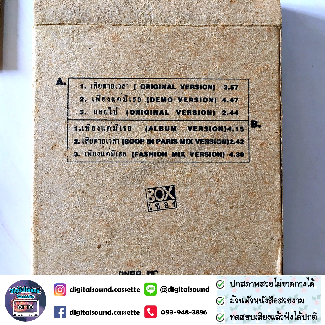 เทปเพลง เทปคาสเซ็ท BOX เซอร์ อัลบั้ม ดอกไข่