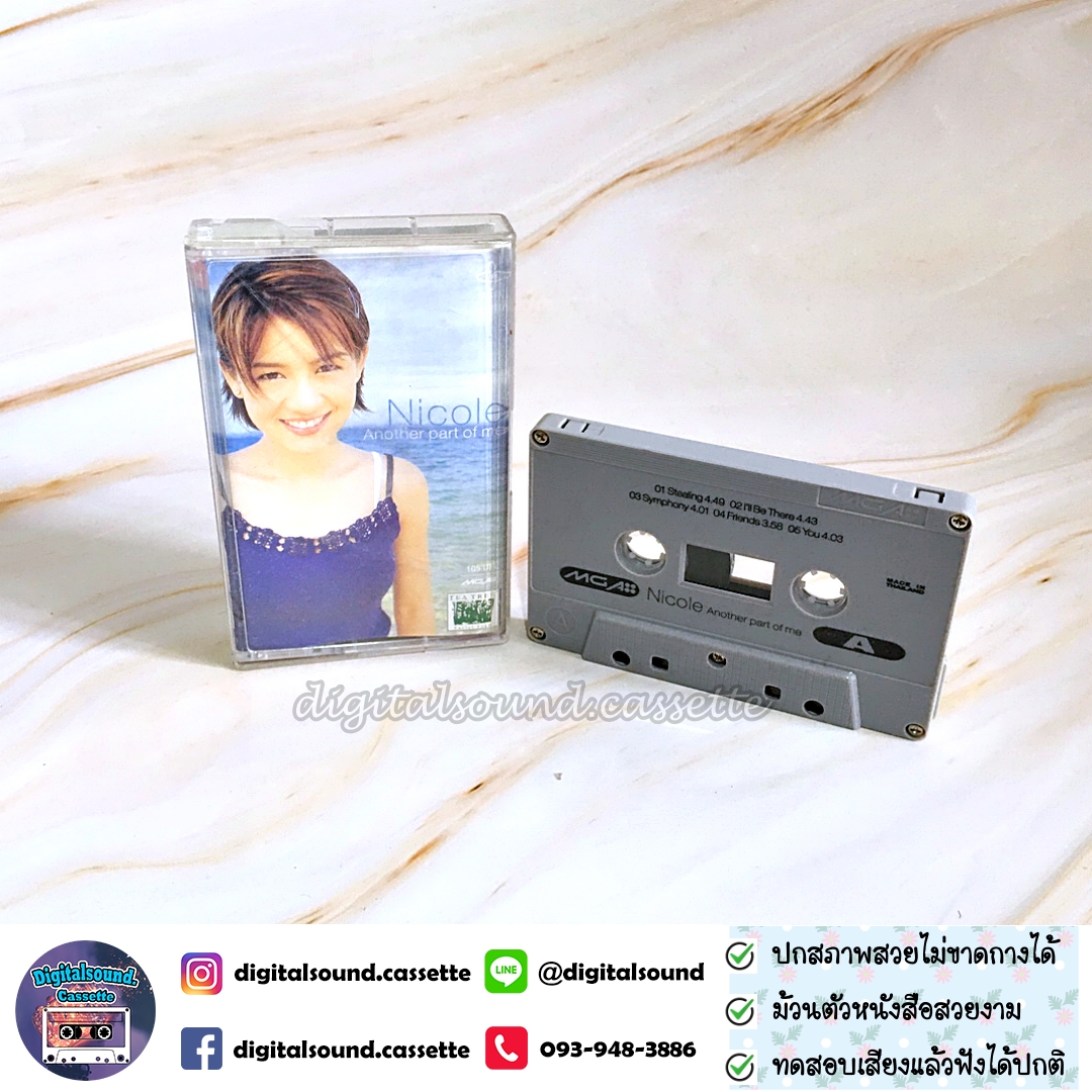 เทปเพลง เทปคาสเซ็ท นิโคล เทริโอ Nicole Theriault อัลบั้ม Another Part Of Me