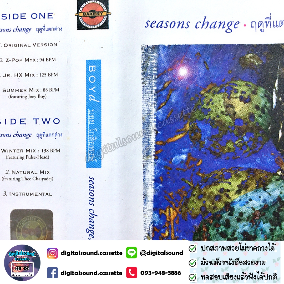 ม้วนเทป เทปคาสเซ็ท บอย โกสิยพงษ์ และศิลปินค่ายเบเกอรี่ อัลบั้ม seasons change ฤดูที่แตกต่าง