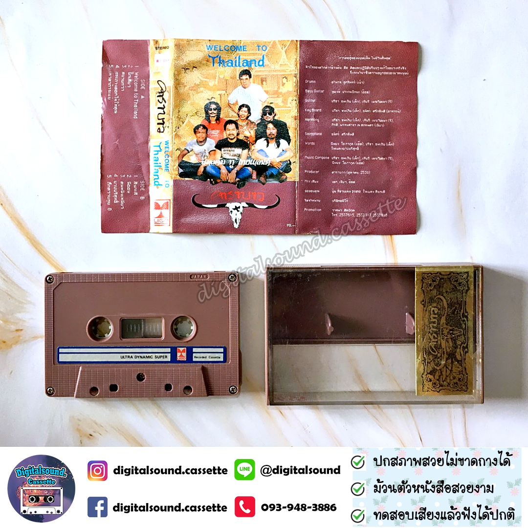 เทปเพลง เทปคาสเซ็ท คาราบาว อัลบั้ม ชุด 8 เวลคัมทูไทยแลนด์