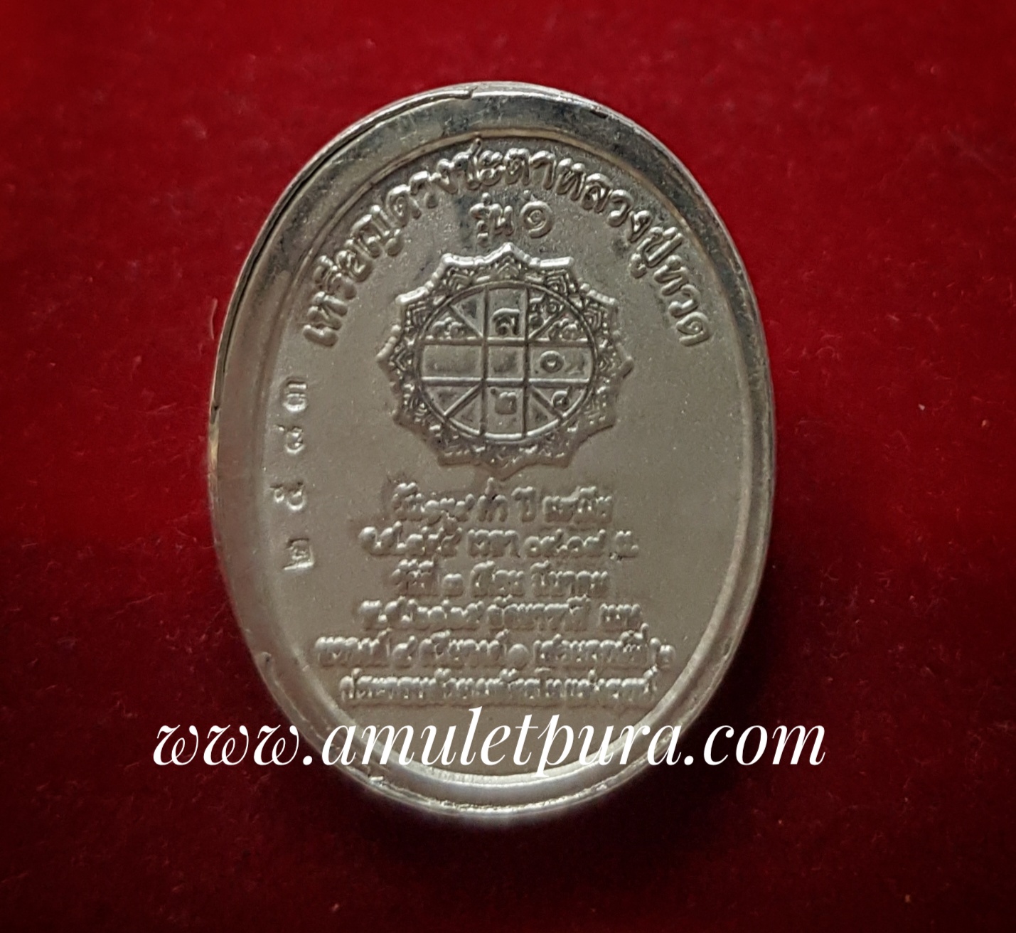 เหรียญดวงชะตาหลวงปู่ทวด รุ่น๑(เนื้อเงิน)วัดแม่ตะไคร้ จ.เชียงใหม่(เหรียญที่4 หมายเลข๒๕๘๓)