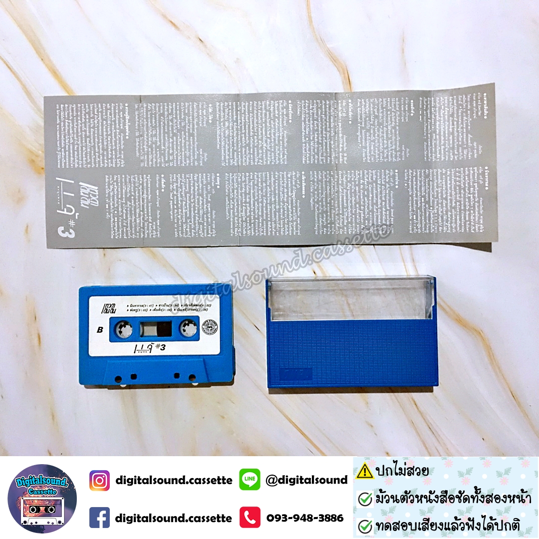 ม้วนเทป เทปคาสเซ็ท แจ้ ดนุพล แก้วกาญจน์ อัลบั้ม เทวดาเดินดิน