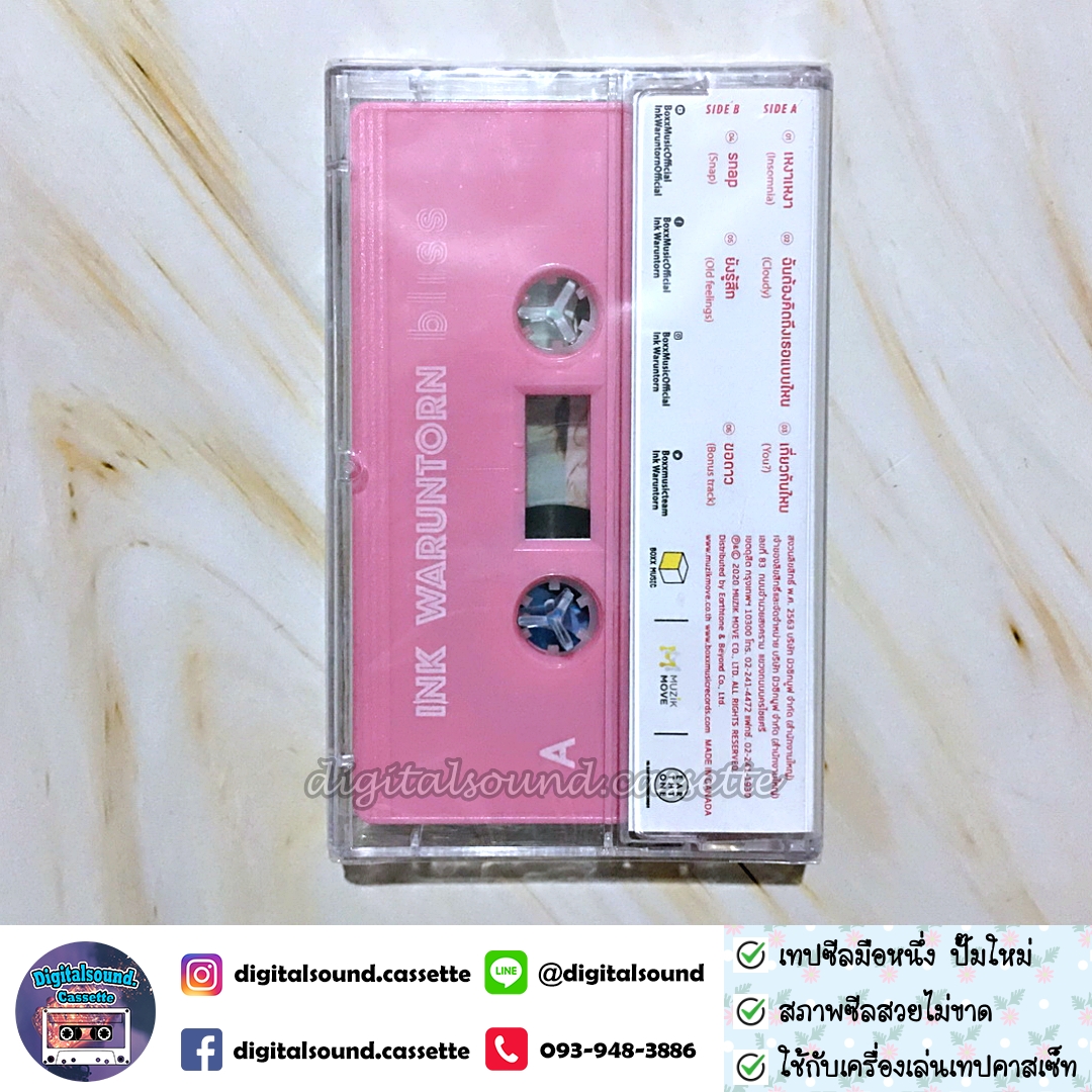 เทปคาสเซ็ท อิงค์วรันธร เปานิล INK WARUNTORN อัลบั้ม Bliss (ซีลมือหนึ่ง)