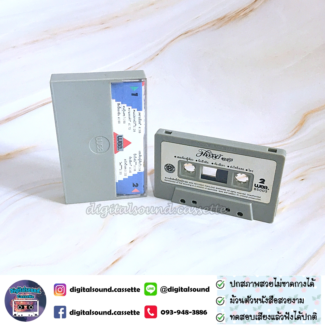 เทปคาสเซ็ท มาลีวัลย์ เจมีน่า ชรัส เฟื่องอารมย์ อัลบั้ม มาลิวัลย์ และ ชรัส