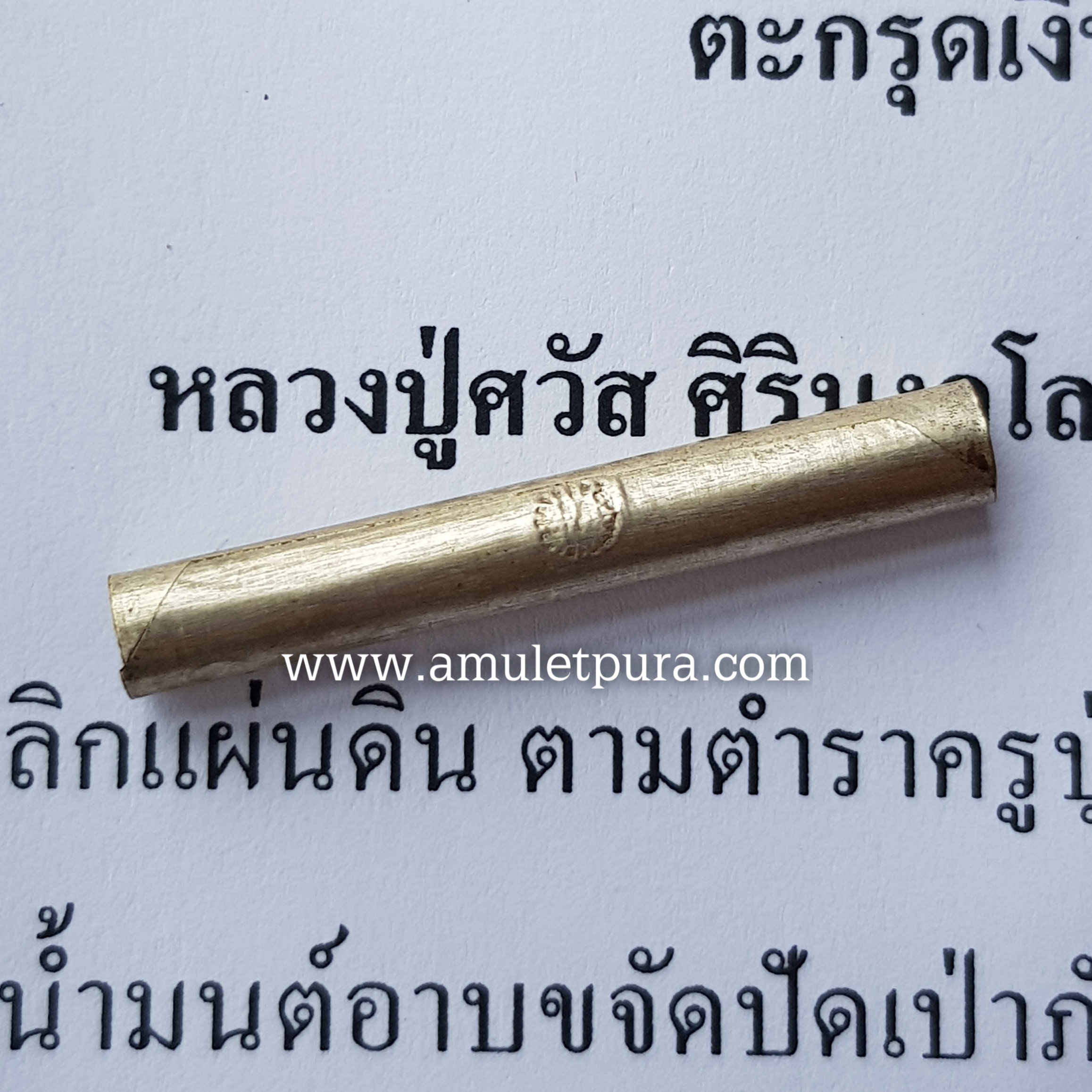 ตะกรุดเงินค้ำดวงคู่ชีวิตพลิกแผ่นดิน (อุดผงไม้ค้ำฟ้า) ปี47 หลวงปู่ศวัส ศิริมงฺคโล วัดเกษตรสุข จ.พะเยา (ตอกโค้ด)