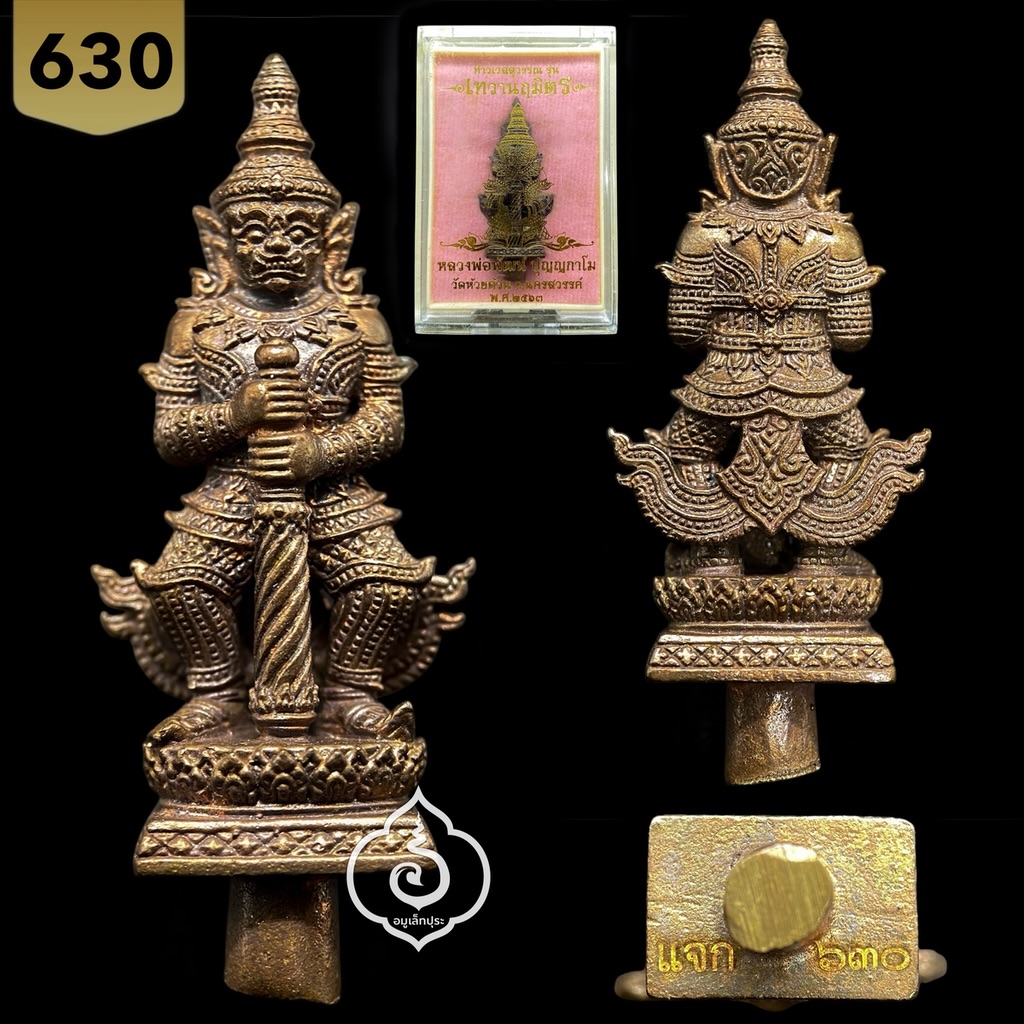 ท้าวเวสสุวรรณ รุ่นเทวานฤมิตร (เนื้อทองแดงผิวไฟติดก้านช่อ) ปี63 หลวงพ่อพัฒน์ วัดห้วยด้วน จ.นครสวรรค์ (มีโค้ด หมายเลข 630)