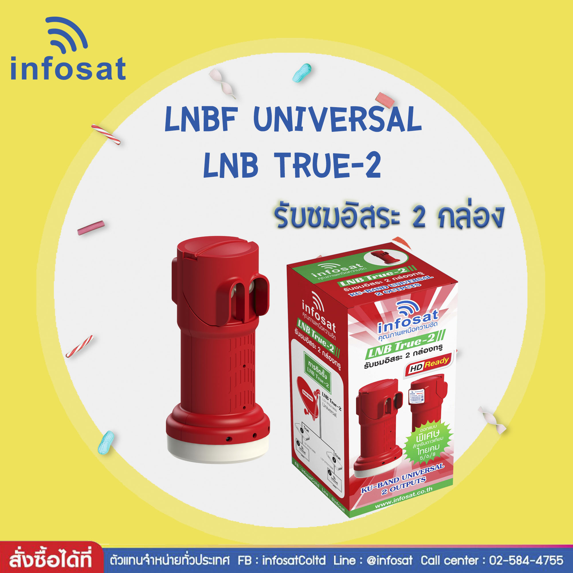 LNBF universal รับชมอิสระ 2 กล่อง infosat รุ่น LNB True-2