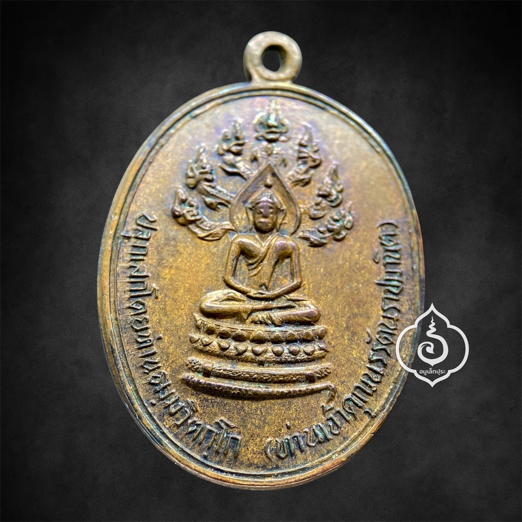 เหรียญปรกจเร เจ้าคุณนรรัตนราชมานิต (เจ้าคุณนรฯ) อธิฐานจิตปี13 วัดเทพศิรินทราวาส พิมพ์นิยม "พิมพ์ดาวกระจาย" จัดสร้างโดยอดีตจเรตำรวจ