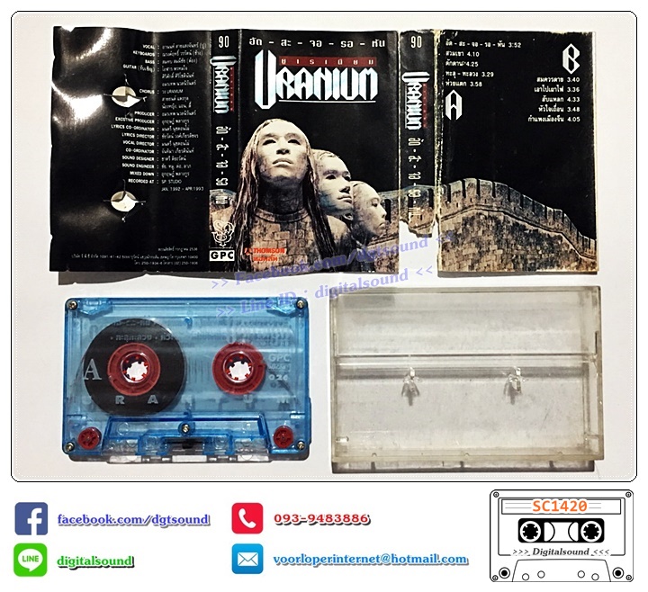 (ปกขาด) เทปคาสเซ็ท ยูเรเนียม (Uranium) อัลบั้ม อัด-สะ-จอ-รอ-หัน