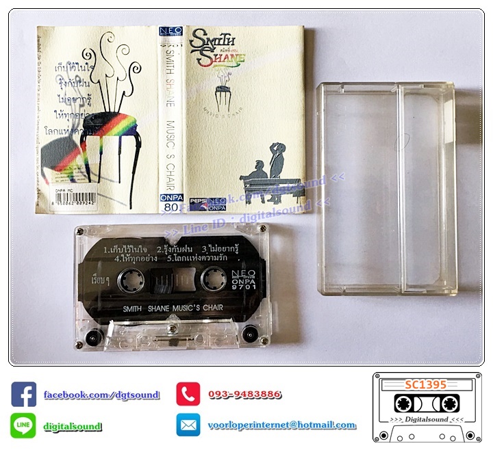 เทปคาสเซ็ท สมิธแอนด์เชน Smith & Shane อัลบั้ม music’s chair