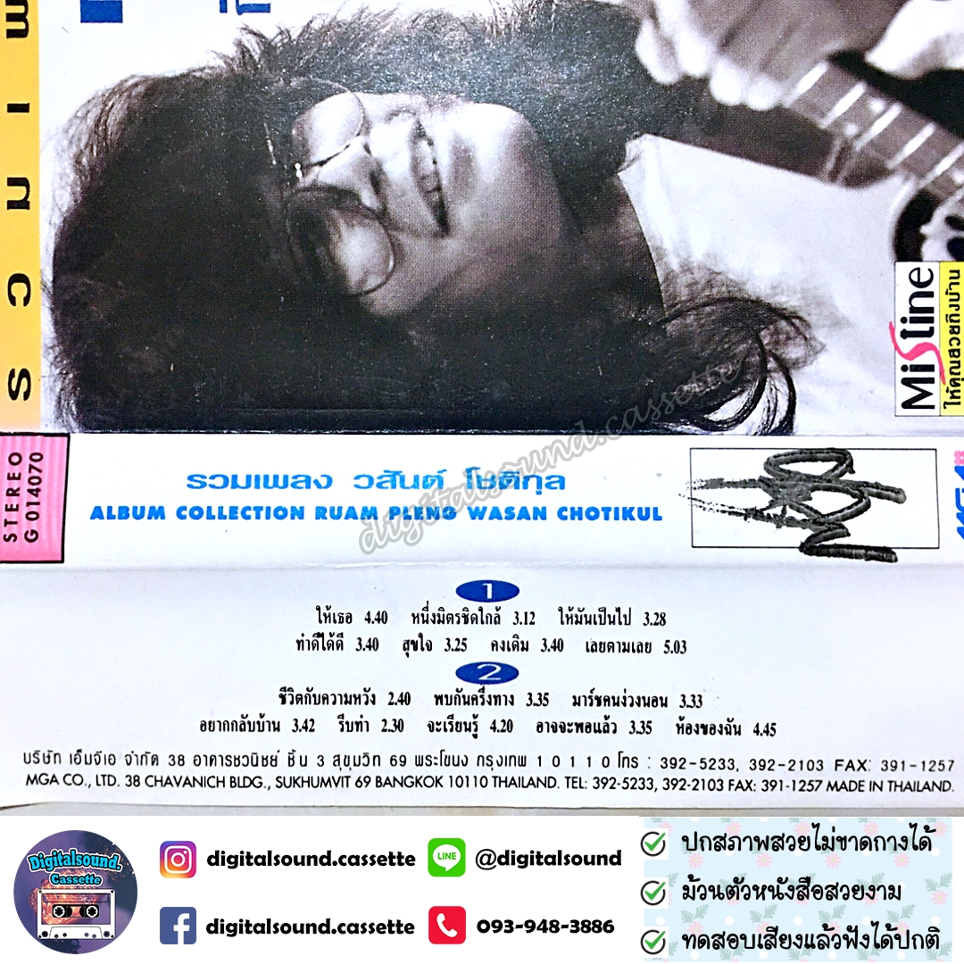 เทปคาสเซ็ท วสันต์ โชติกุล อัลบั้ม รวมเพลง วสันต์ โชติกุล