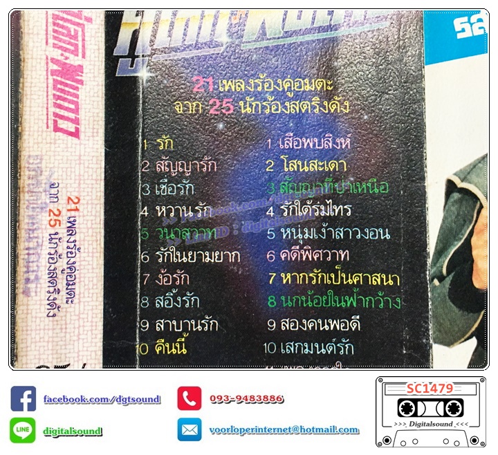 เทปคาสเซ็ท รวมศิลปิน อัลบั้ม คู่โลก พบดาว (ปกไม่สวย)