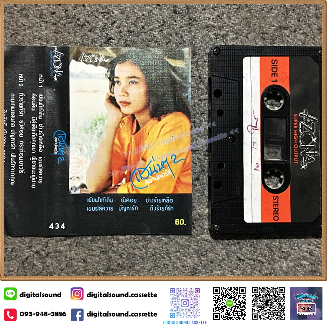 เทปคาสเซ็ท สุพจน์คอรัส อัลบั้ม เสน่หา 2