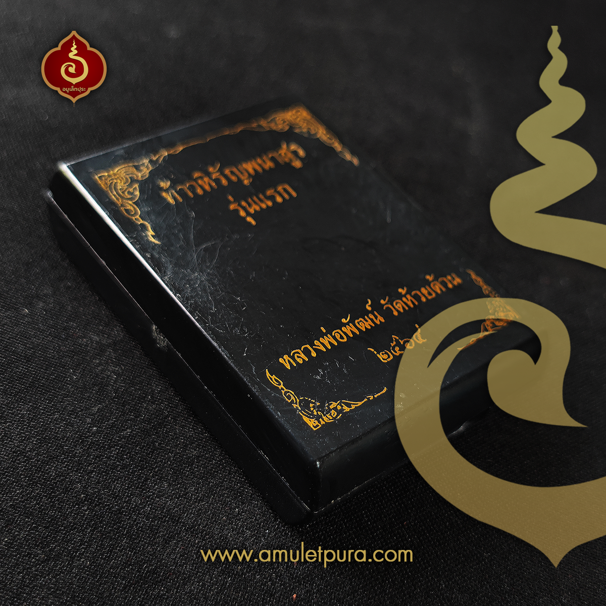 เหรียญท้าวหิรัญพนาสูร รุ่นแรก รุ่นปลดหนี้ ปลอดโรค ปลอดภัย (เนื้อทองเหลื่องลงยาน้ำเงินขอบแดง) ปี64 หลวงพ่อพัฒน์ วัดห้วยด้วน จ.นครสวรรค์ (มีโค้ด หมายเลข 186)