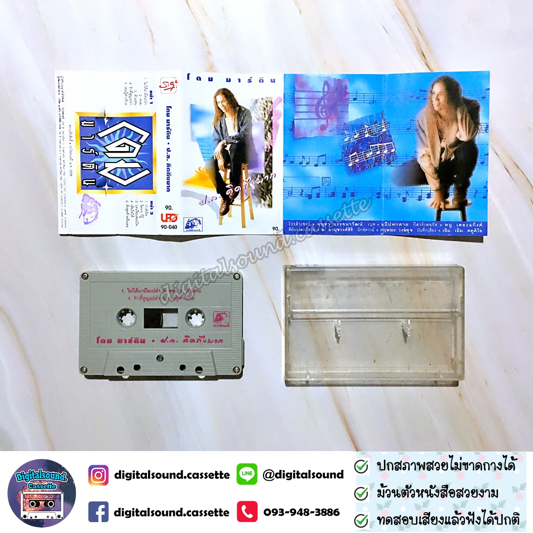 เทปคาสเซ็ท โดม มาร์ติน อัลบั้ม ป.ล. คิดถึงมาก