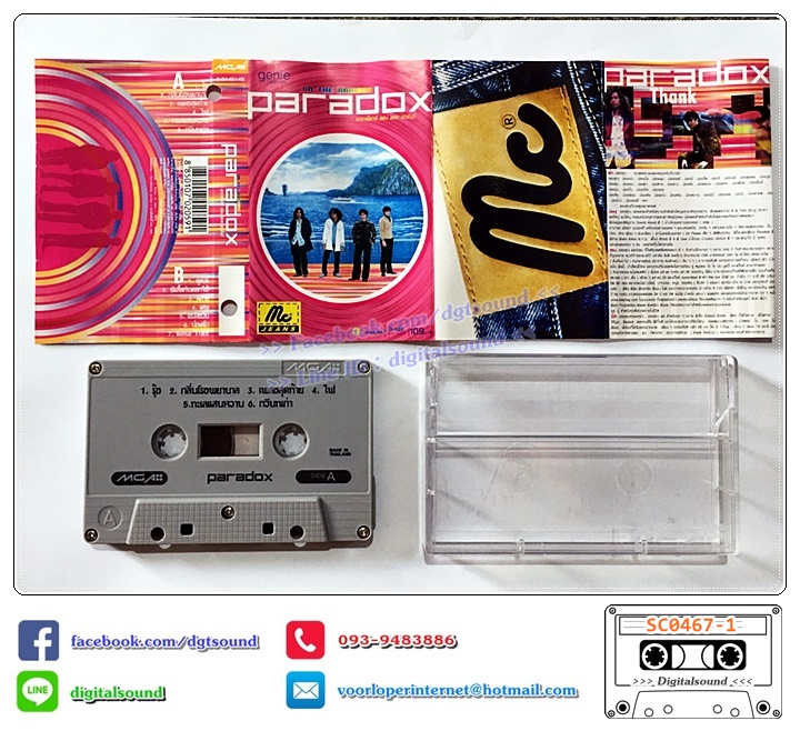 ม้วนเทป เทปคาสเซ็ท พาราด็อกซ์ Paradox อัลบั้ม On The Rainbow (ปกเจาะ)