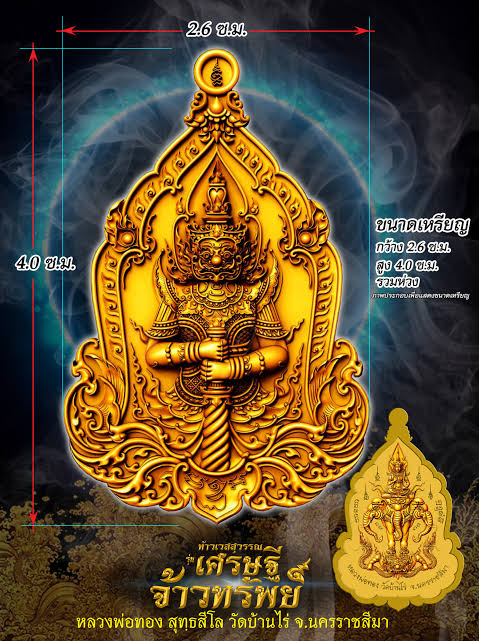 1 ใน 399 เหรียญท้าวเวสสุวรรณ หลังพระอินทร์ทรงช้างเอราวัณ (เนื้อชุบ 2k ลงยาดำ) รุ่นเศรษฐีจ้าวทรัพย์ ปี63 หลวงพ่อทอง วัดบ้านไร่ จ.นครราชสีมา (แยกชุดกรรมการ มีโค้ด หมายเลข 135 จัดสร้าง 399 เหรียญ)