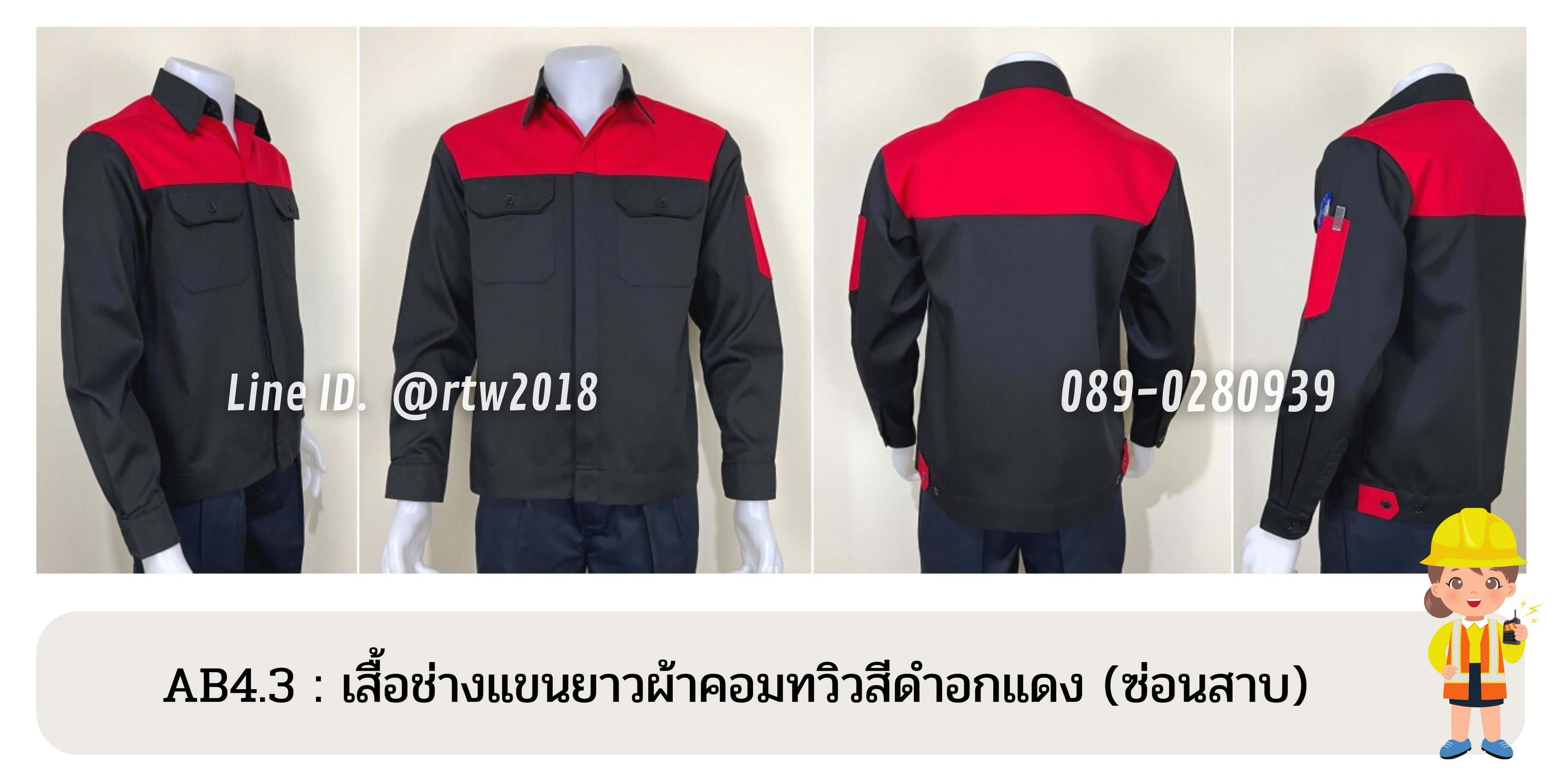 รหัส AB4.3 : เสื้อช่างแขนยาวผ้าคอมทวิวดำอกแดง (ซ่อนสาบ)