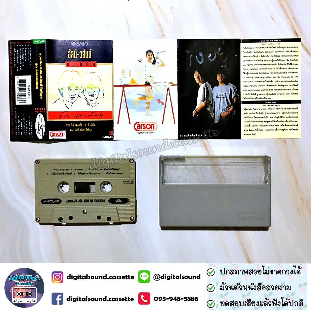 ขายเทปเพลง เทปคาสเซ็ท อัสนี วสันต์ รวมฮิตปกดำ รักเธอเสมอ