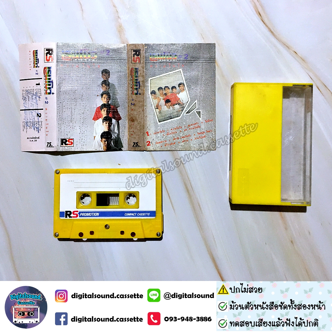 ⚠️ปกไม่สวย เทปคาสเซ็ท เรนโบว์ Rainbow อัลบั้ม เรนโบว์ 2 ความในใจ