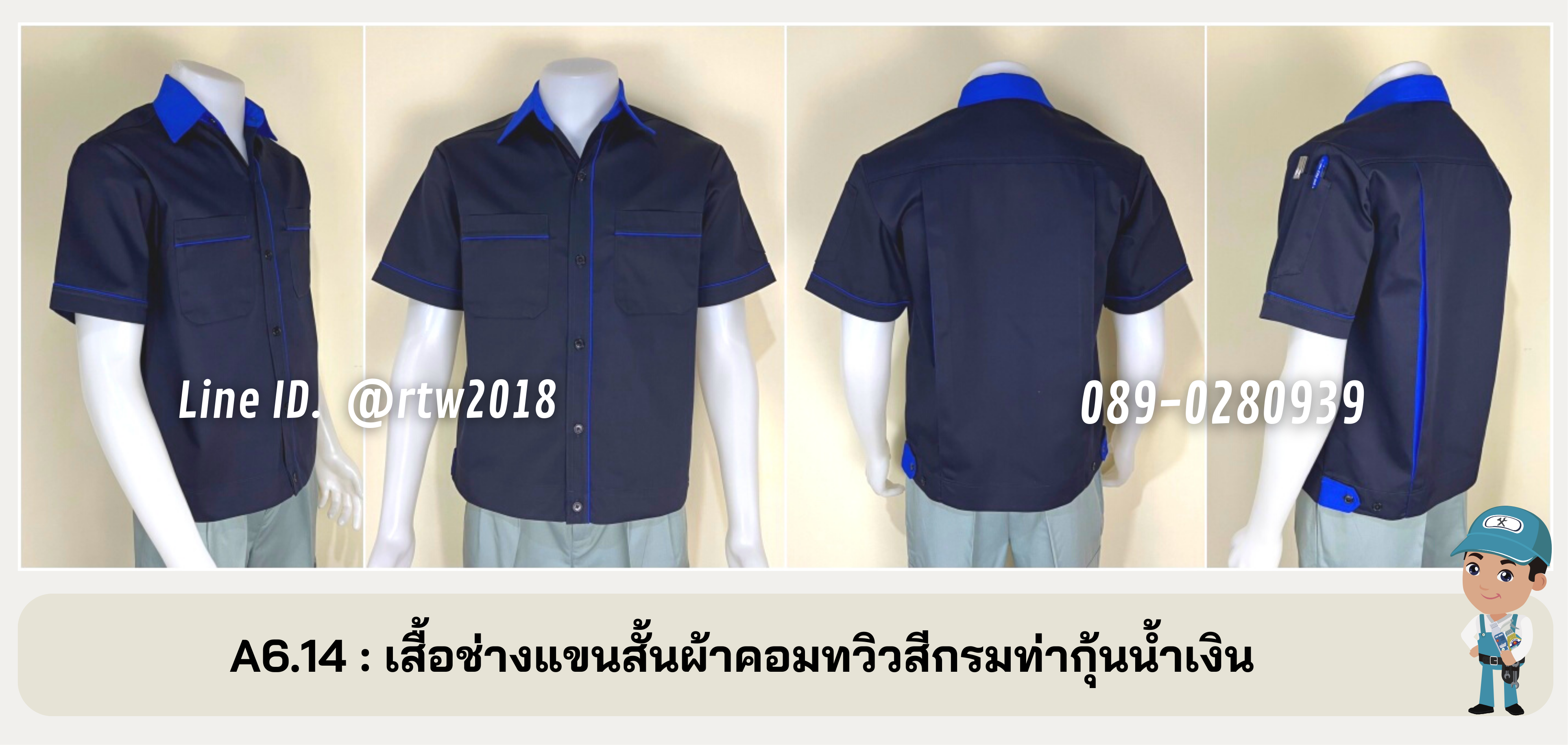รหัส A6.14 : เสื้อช่างแขนสั้นผ้าคอมทวิวสีกรมท่ากุ้นน้ำเงิน