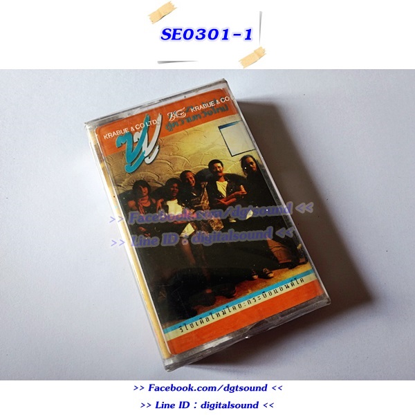 ขายเทปเพลง ซูซู อัลบั้ม สู่ความหวังใหม่ (ม้วนซีล)