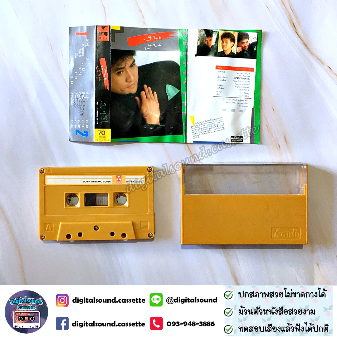 ขายเทปเพลง เทปคาสเซ็ท ปั่น ไพบูลย์เกียรติ เขียวแก้ว อัลบั้ม ปั่น ปั่น