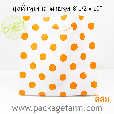 ถุงหูเจาะ ขนาด 8"1/2 x 10" ลายจุด ตราเดซี่