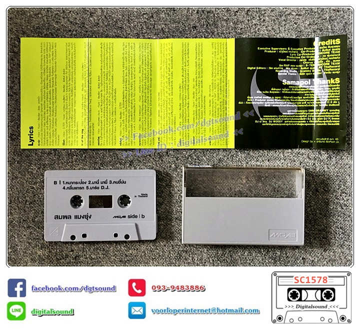 เทปคาสเซ็ท ไก่ สมพล ปิยะพงศ์สิริ อัลบั้ม สมพล แมงยุ่ง