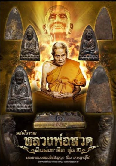 หลวงพ่อทวด (พิมพ์เตารีดหล่อโบราณ เนื้อตะกั่ว หลังจาร รุ่นแรก ปี66 หลวงปู่อิ่ม วัดทุ่งนาใหม่ จ.นครศรีธรรมราช (มีโค้ดและหมายเลขกำกับ)