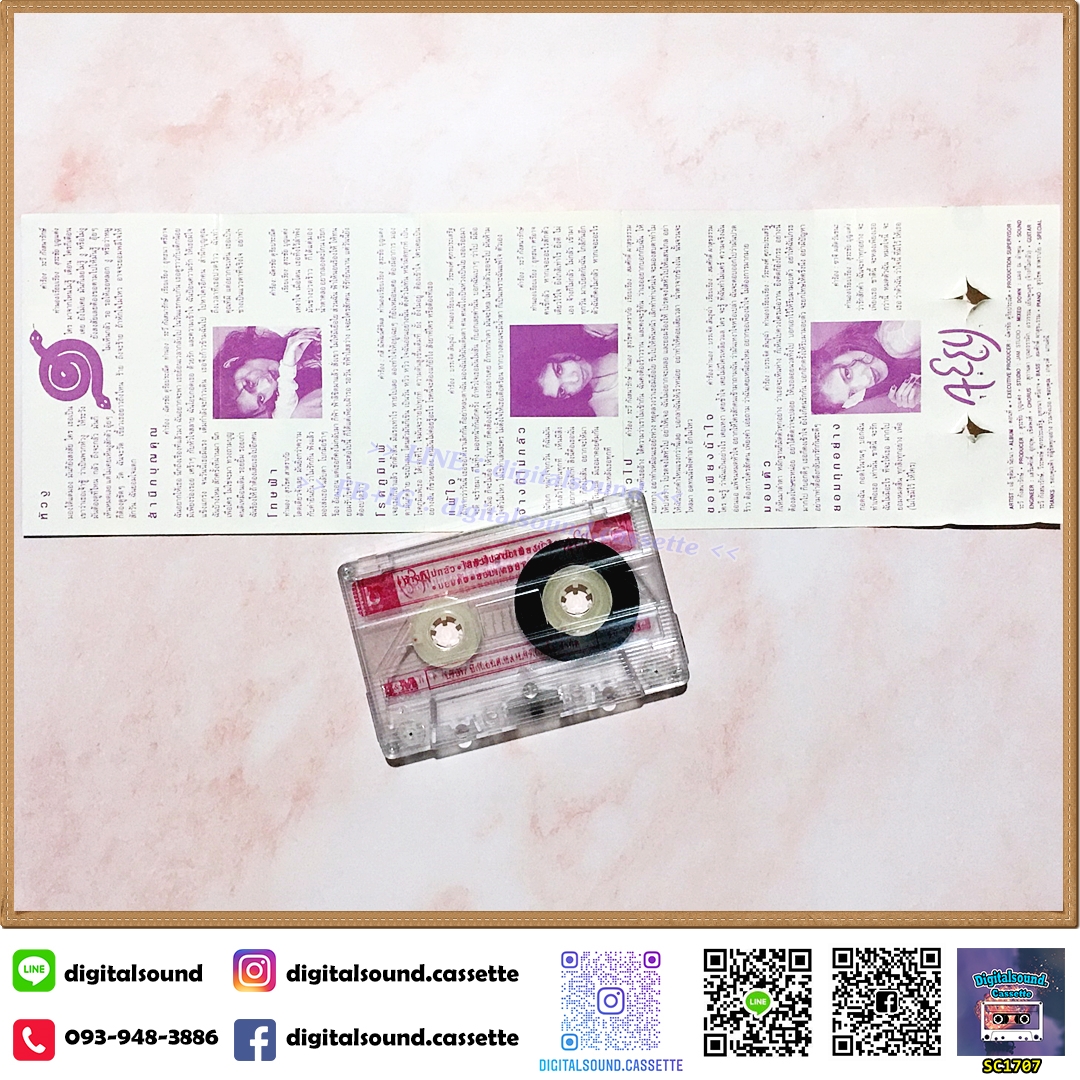 เทปเพลง เทปคาสเซ็ท เอ้ ชุติมา นัยนา อัลบั้ม ตอนที่ 1