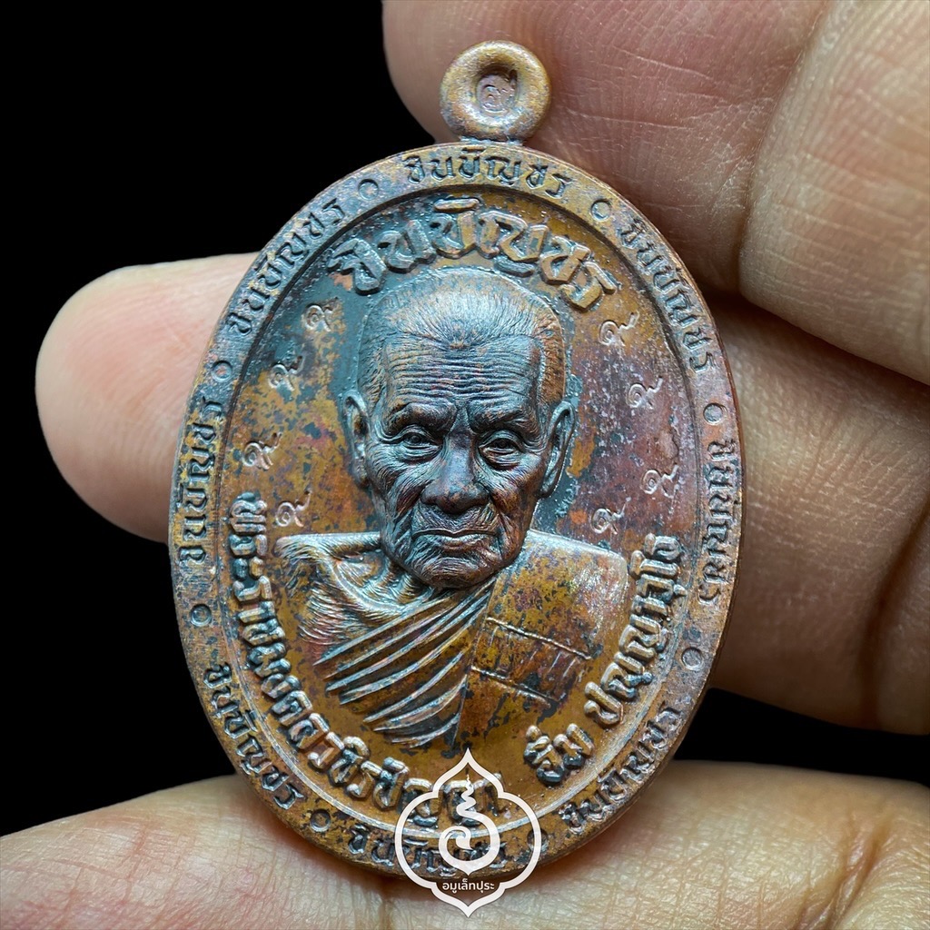 เหรียญชินบัญชรหลังพระอุเชนทร์ หลวงปู่อิ่ม เนื้อตะปูสังฆวานร (พิเศษ 9 รอบ) รุ่นชินบัญชร ปี67 วัดทุ่งนาใหม่ จ.นครศรีธรรมราช (โค้ด พิเศษ หมายเลข 9999 เลขสุดยอดมงคล)