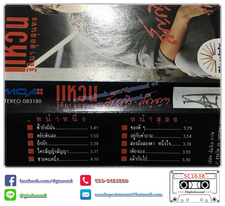 เทปคาสเซ็ท แหวน ฐิติมา สุตสุนทร อัลบั้ม สัญญิงสัญญา