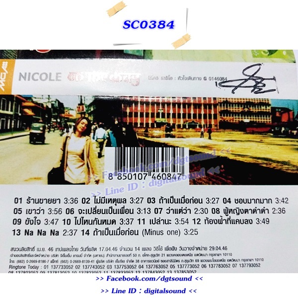 ขายเทปเพลง นิโคล เทริโอ Nicole Theriault อัลบั้ม หัวใจเดินทาง on the way