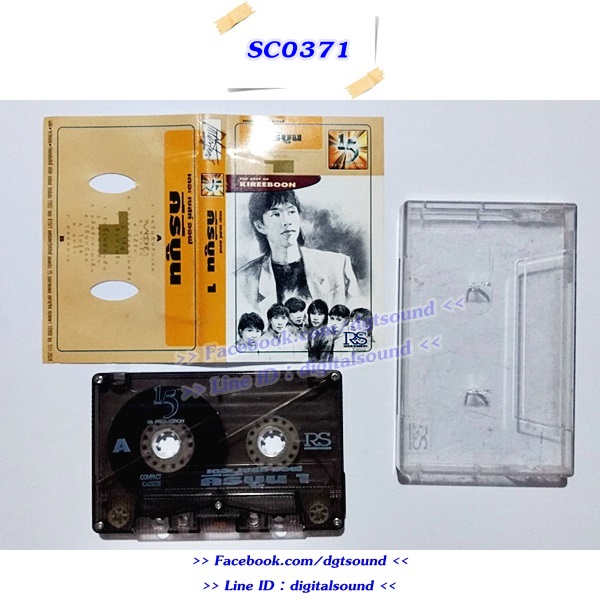 ขายเทปเพลง คีรีบูน อัลบั้ม เดอะ เบสท์ ออฟ คิริบูน ชุด 1 + 2